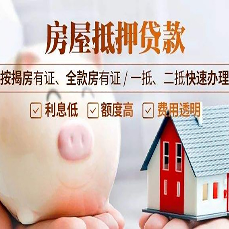 遵义房子抵押贷款是什么意思？