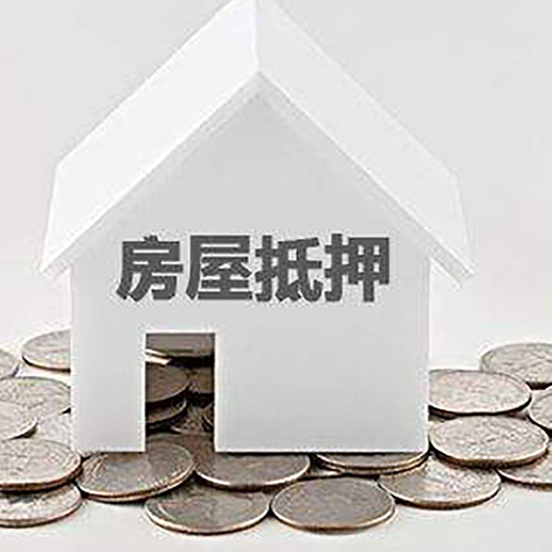 遵义房子抵押贷款征信差可以吗?